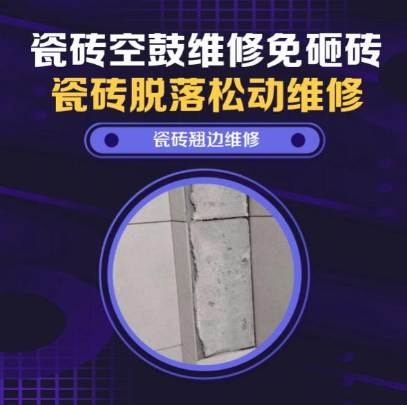 洪江瓷砖空鼓维修推荐靠谱商家之瓷砖松动维修洗衣房墙砖空鼓推荐哪个公司？推荐诚匠小爱修缮